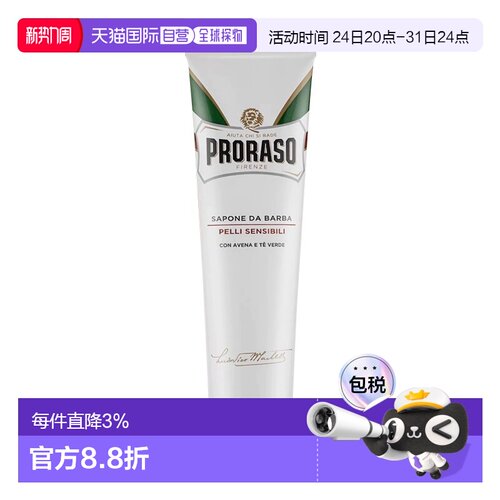 欧洲直邮Proraso男士剃须膏150ml燕麦香型手动湿剃刮胡膏低正品
