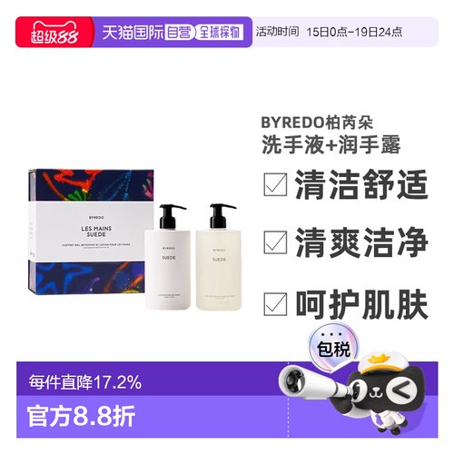 欧洲直邮Byredo百瑞德洗护套装洗手液+润手露旅行清洁450ml正品