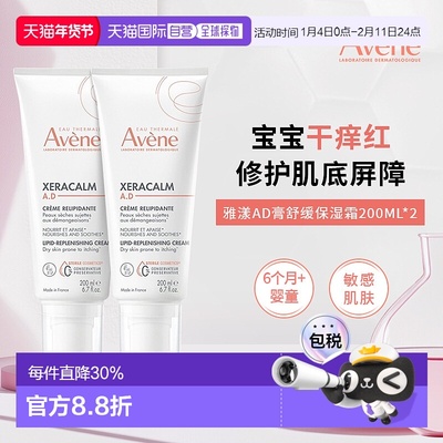 雅漾AD膏修护皮肤屏障