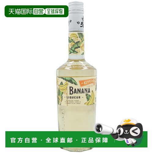 欧洲直邮欧洲直邮de kuyper迪可派香蕉奶油利口酒15%700ml荷兰
