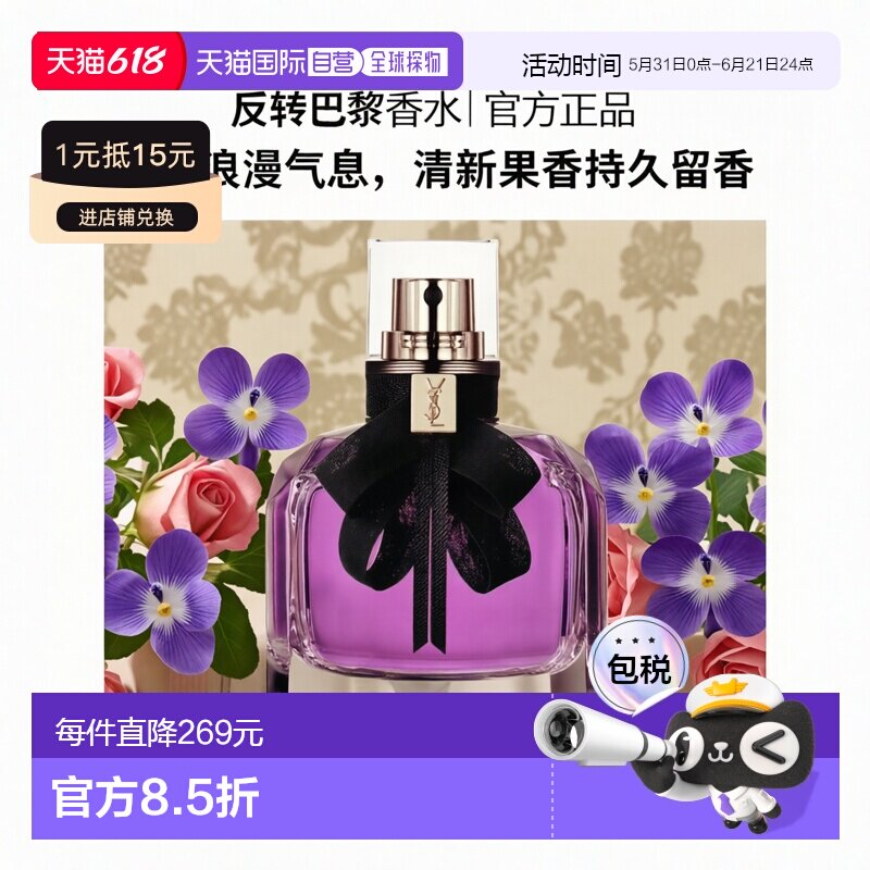 欧洲直邮YSL圣罗兰反转巴黎女士浓香水90ML正品