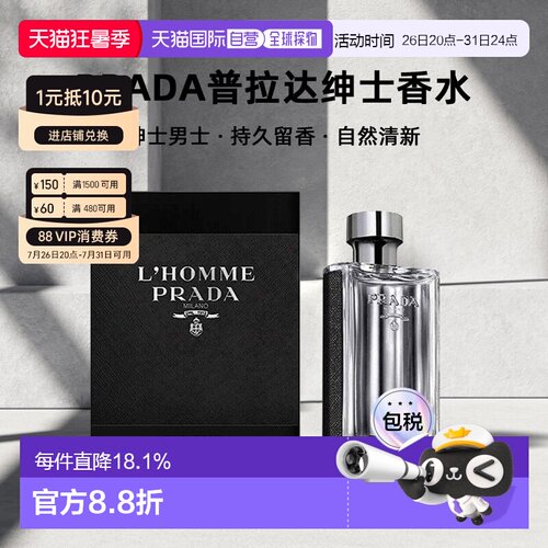 Prada普拉达 绅士男士香水持久留香木质50/100/150ml正品