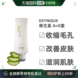 E霜温和保湿 自营｜Deynique芦荟敏感维生素A 滋润修复补水50ml