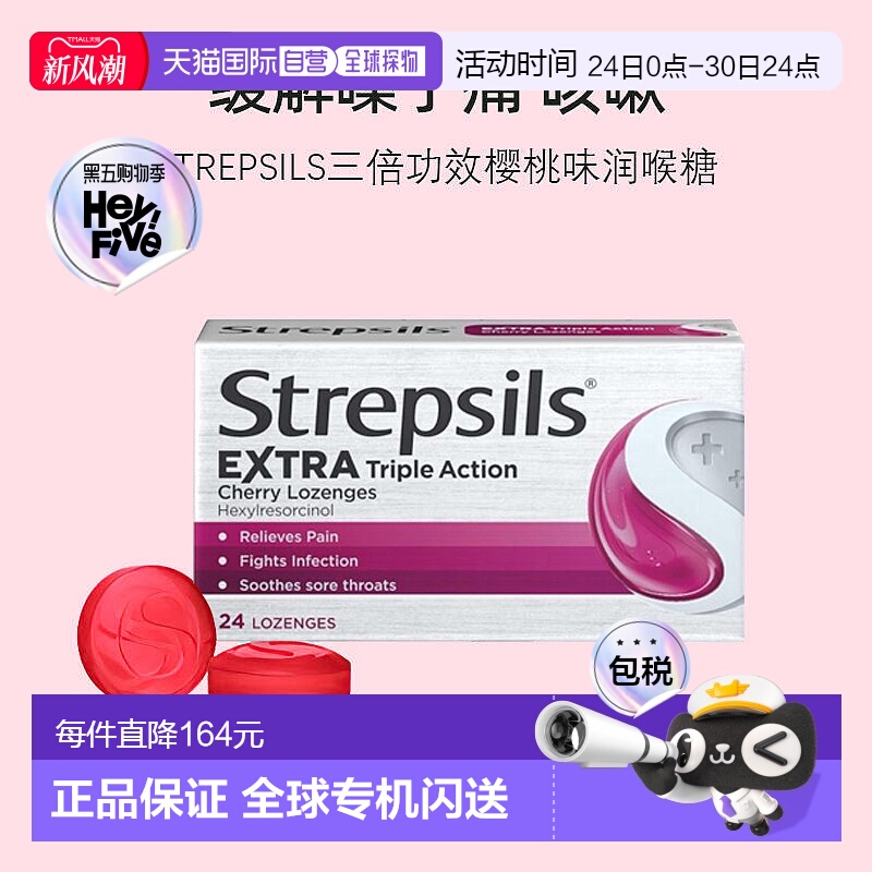 欧洲直邮英国药房Strepsils使立消三倍功效润喉糖嗓子痛樱桃