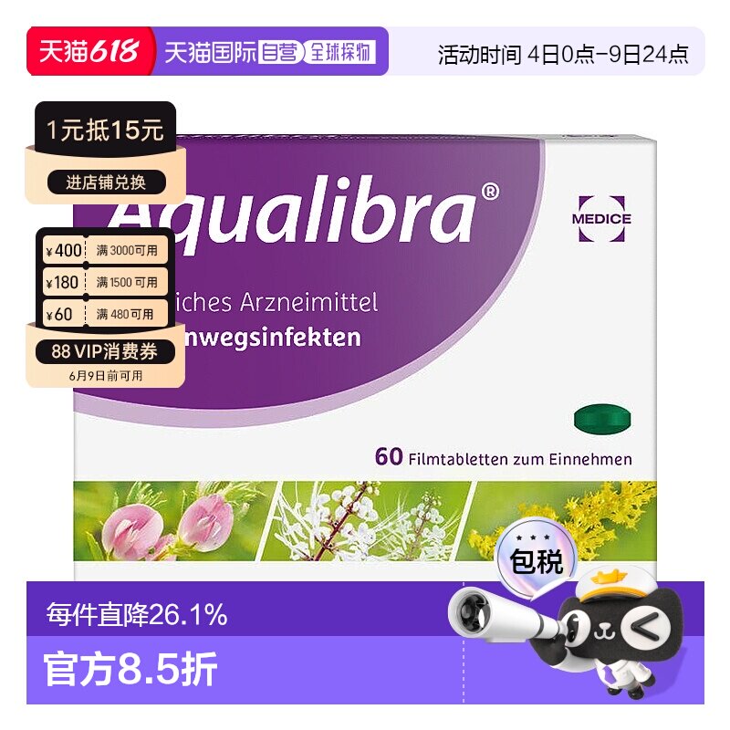 香港直邮德国原装Aqualibra安酷乐泌尿通60片 妇科口服私处护理尿