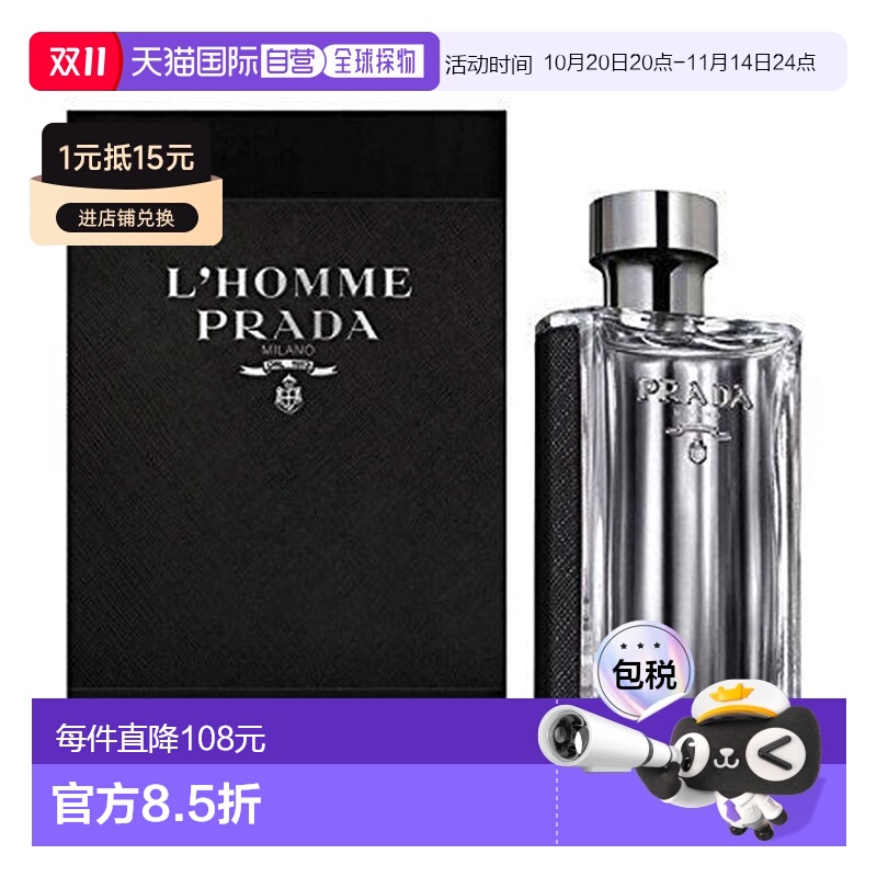 欧洲直邮普拉达 绅士 淡香水