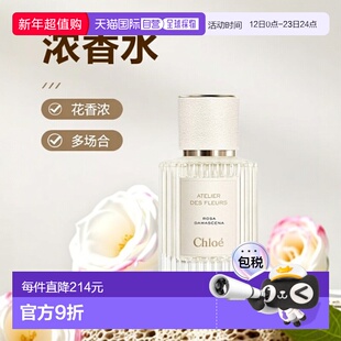香港直邮Chloe 蔻依仙境花园系列大马士革玫瑰浓香水 50ml正品