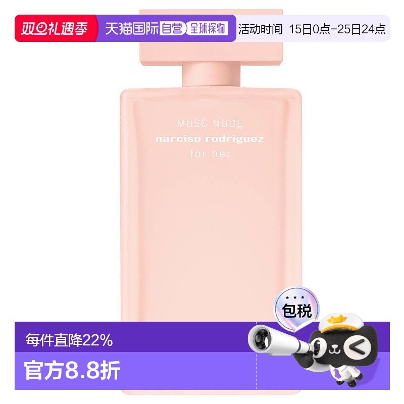 欧洲直邮NARCISO RODRIGUEZ为她的Musc Nude香水持久清新 100ml