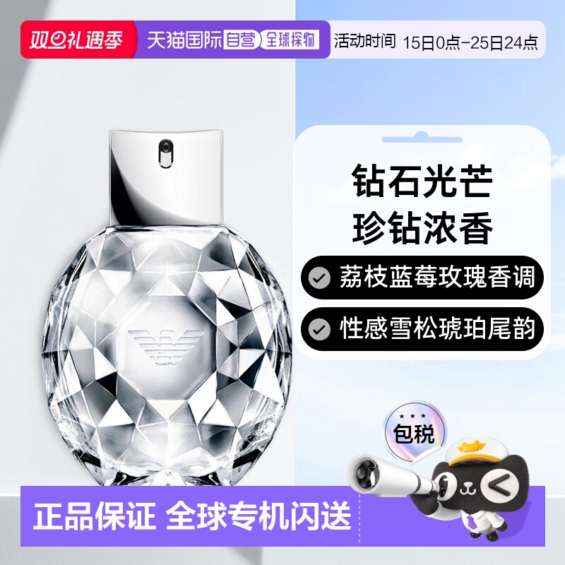 欧洲直邮ARMANI阿玛尼女士香水钻石光芒珍钻浓香EDP50ml浓郁正品