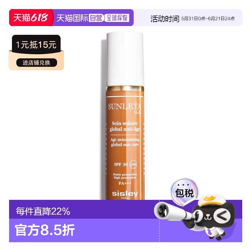 欧洲直邮sisley希思黎抗皱修活防晒精华乳SPF30 PA+++50 ML正品