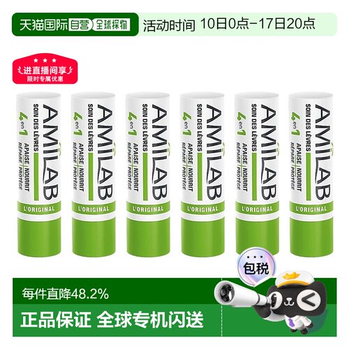 欧洲直邮Amilab润唇膏 4.7gx6 补水滋润 再生镇静唇部肌肤正品