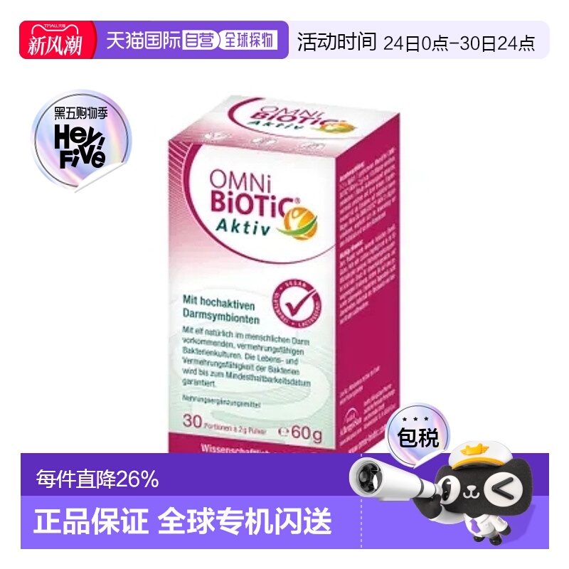 欧洲直邮OMNi-BiOTiC肠胃调理多种益生菌60g
