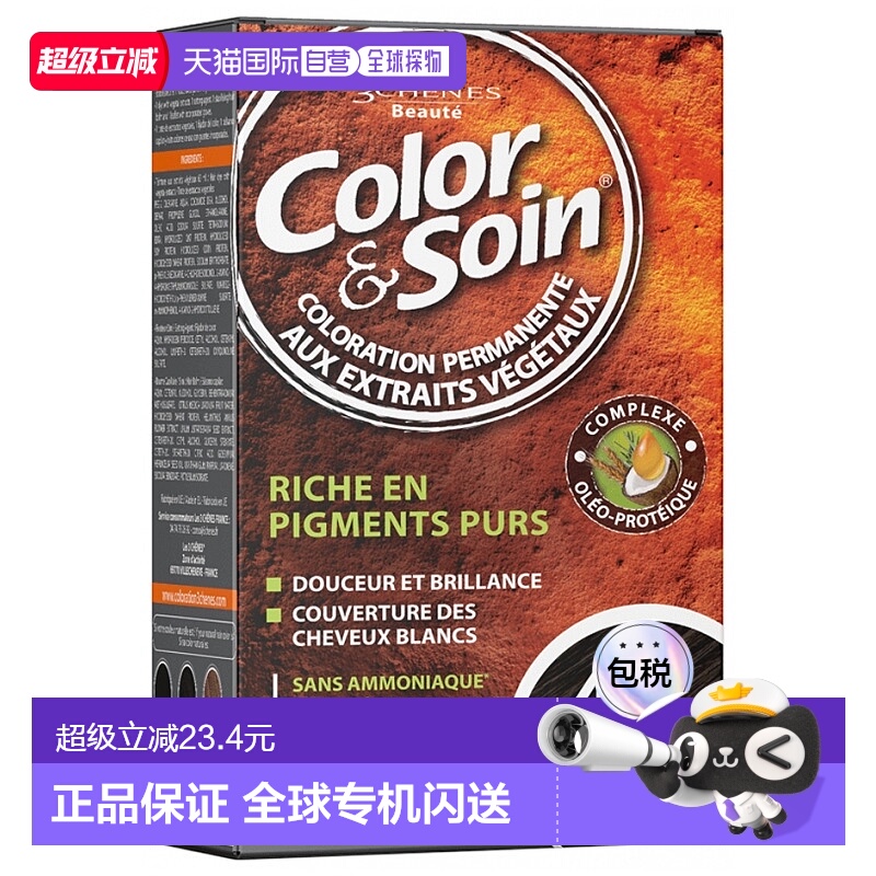 欧洲直邮3橡树天然染发膏 Les 3 Chênes COLOR&SOIN Femme - Col