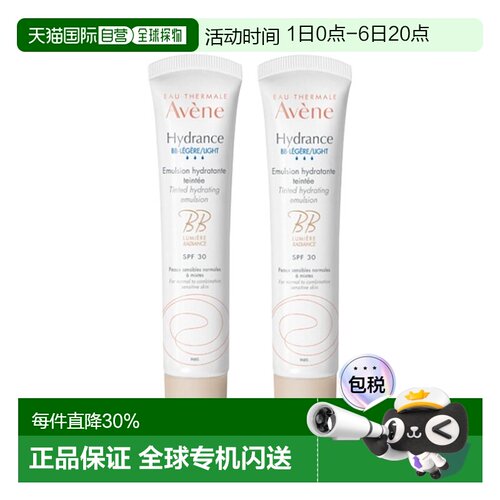 欧洲直邮Avene雅漾保湿恒润BB霜 40mlx2 持久保湿提亮均匀肤正品
