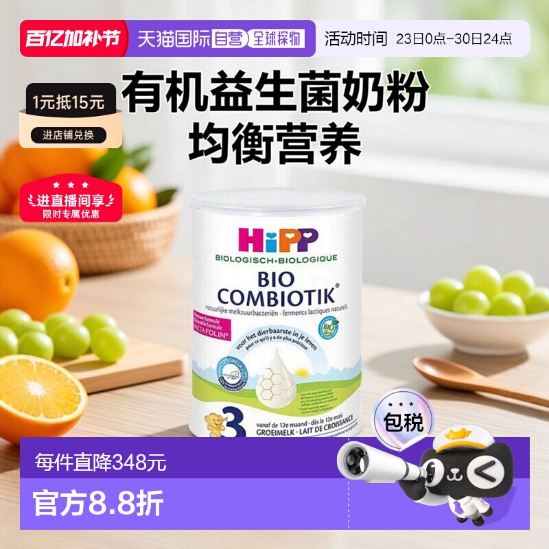 欧洲直邮HiPP喜宝COMBIOTIK荷兰版有机益生菌奶粉3段6罐装12个月+