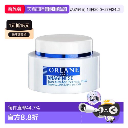 欧洲直邮ORLANE幽兰逆时光眼周护理霜 15ml 减少皱纹 滋润抚正品