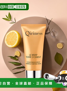 欧洲直邮Qiriness/科宁思透感臻亮焕颜面膜50ml正品粘土