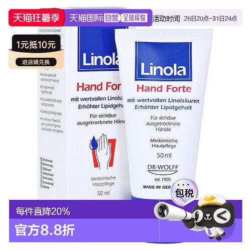 欧洲直邮德国药房Linola滋润护手霜50ml干燥神经性皮炎改善粗糙
