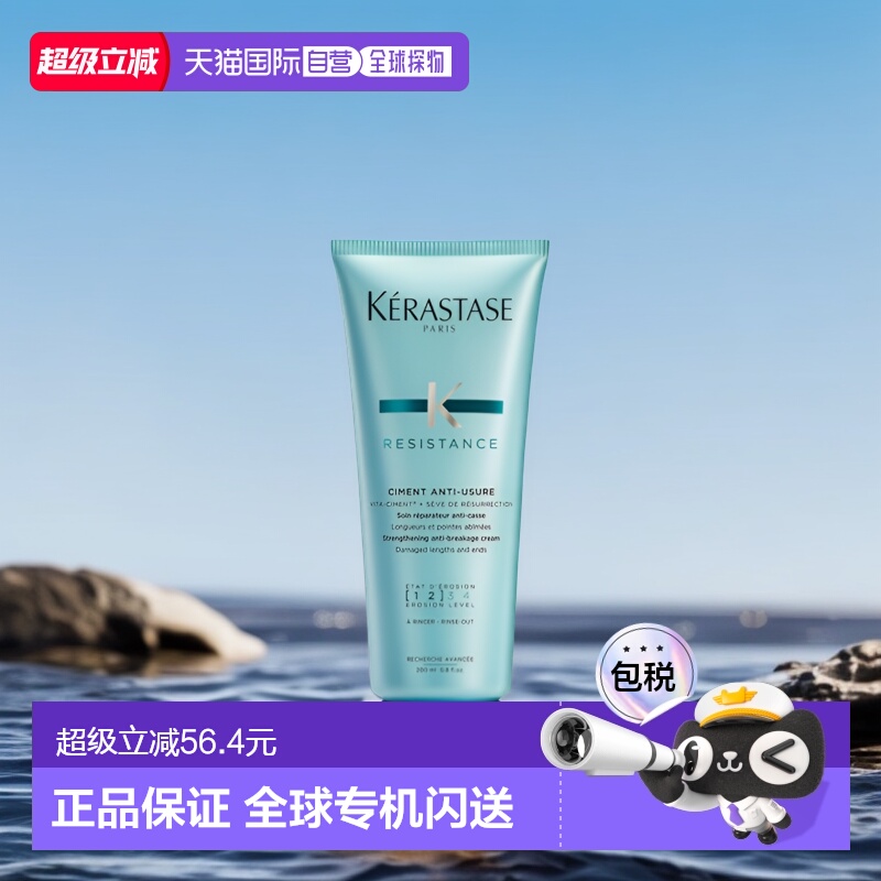 欧洲直邮Kerastase/卡诗强韧修护护发素200ml情人正品护理生机