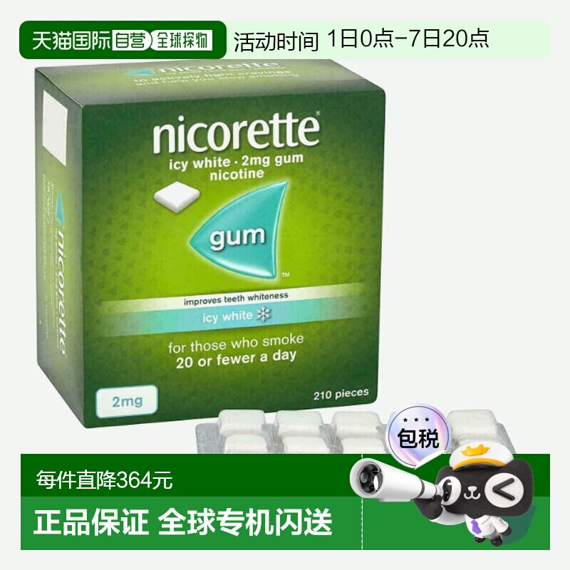 欧洲直邮力克雷戒烟糖缓解烟瘾无糖清肺牙齿美白薄荷2mg210粒