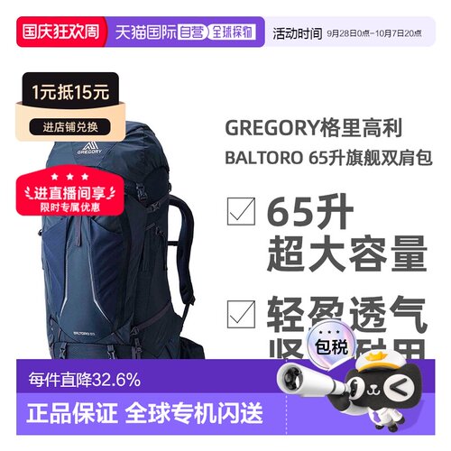 欧洲直邮GREGORY格里高利BALTORO穿岳65升徒步露营登山双肩包男款