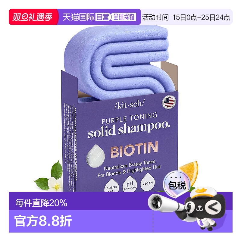 欧洲直邮KITSCH洗发皂染发及灰发用紫色调提亮光泽顺滑固色正品