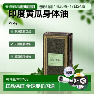 欧洲直邮BULY 1803 身体油按摩油190ml 印度黄瓜和叙利亚薄荷正品