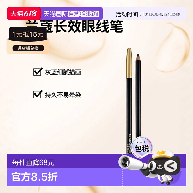 欧洲直邮LANCOME兰蔻科尔细点眼线笔017 灰蓝色 1.8g长效持妆新款