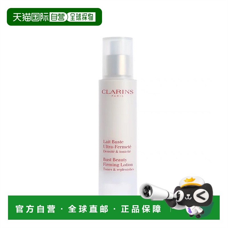 欧洲娇韵诗胸部护理塑型紧致乳