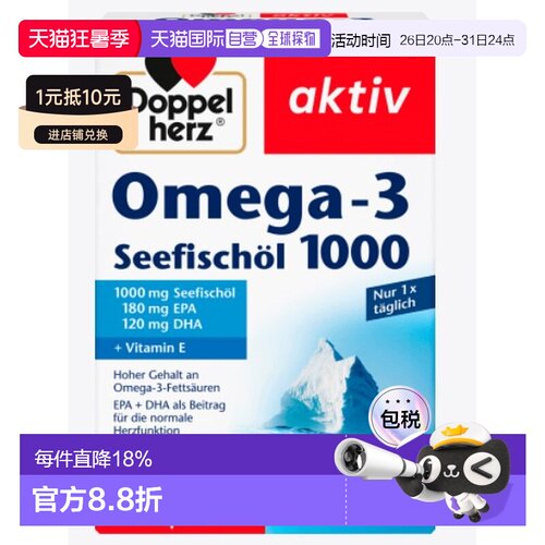 德国双心成人鱼油胶囊1000mg80粒心脑血管健康深海DHA