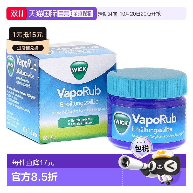 欧洲直邮德国WICK儿童感冒通鼻通气按摩膏 缓解鼻塞50g 2岁+
