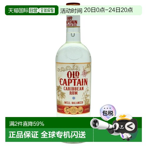 欧洲直邮Old Captain加勒海俱乐部白朗姆酒37.5%700ml荷兰馥郁