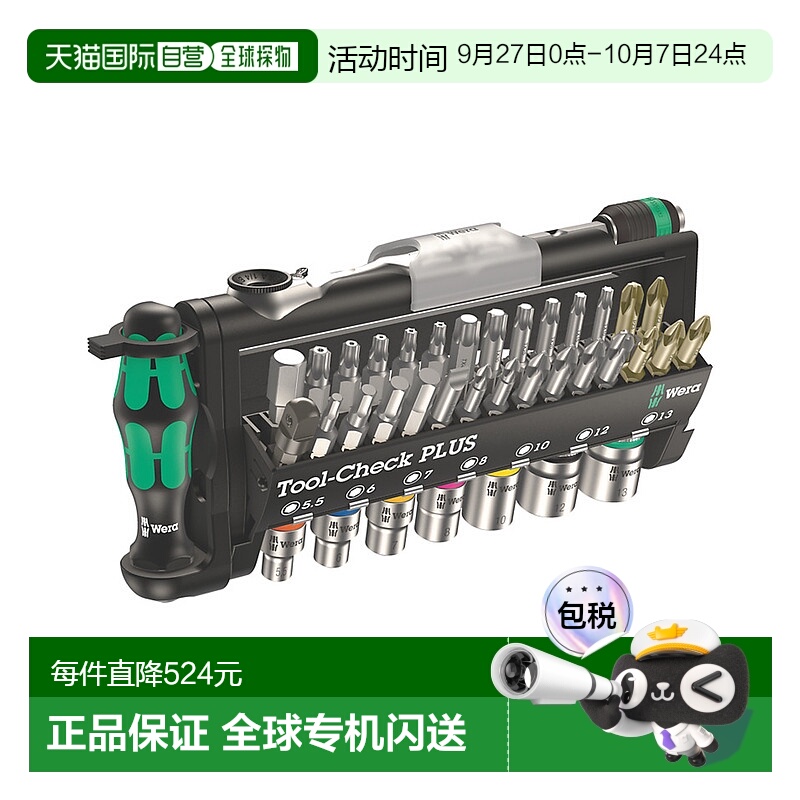 欧洲直邮Tool-Check PLUS 组套 (05056490001)39件套
