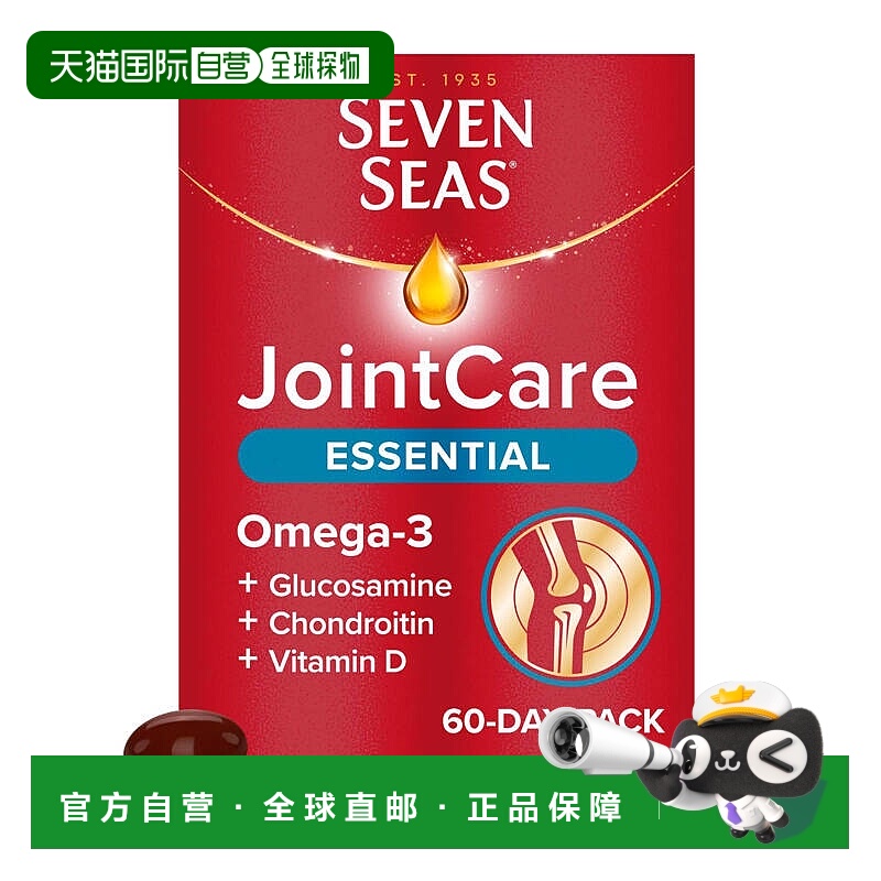 欧洲直邮英国七海氨糖软骨素基础款锌元素关节骨骼养护Omega3鱼油