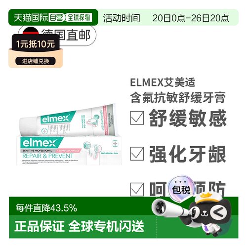 欧洲直邮elmex艾美适含氟温和去渍专效修复敏感牙膏75ml正品进口