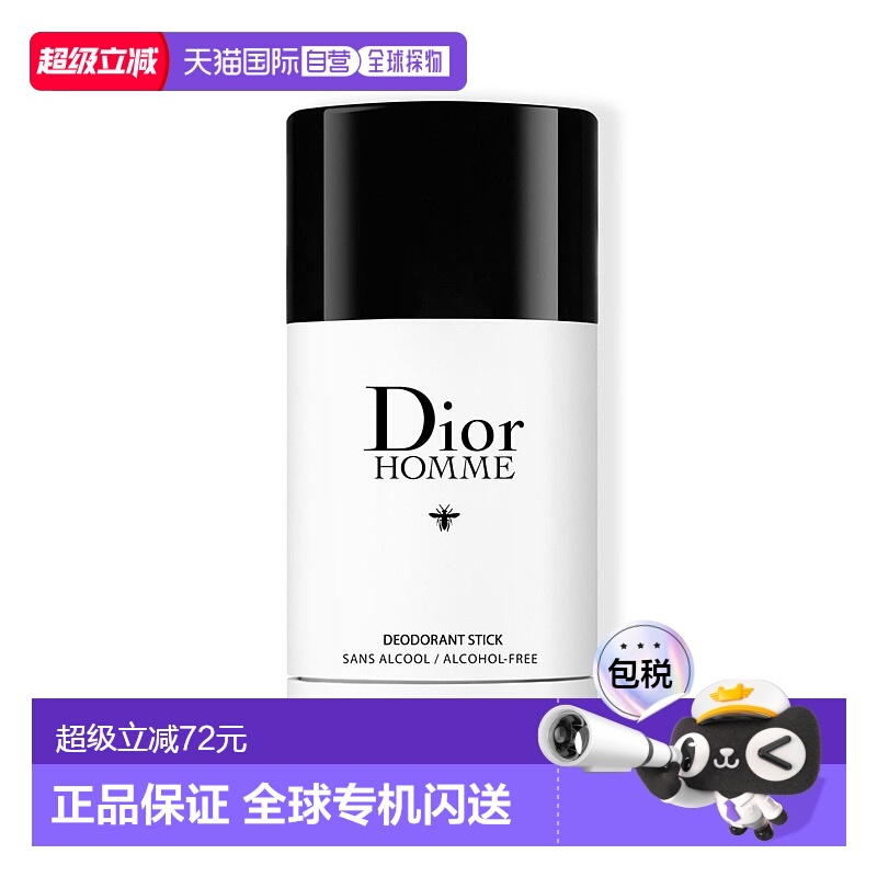 欧洲直邮Dior迪奥桀骜男士香体止汗膏持久留香清爽清新止臭味75G