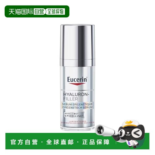 欧洲直邮Eucerin优色林表观遗传透明质酸填充精华液30ml抗皱正品