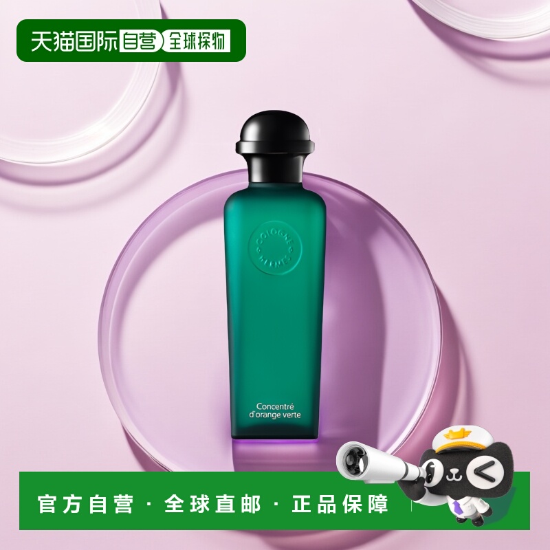 欧洲直邮Hermes/爱马仕橘绿之泉男士淡香水正品巴黎柑橘橙花