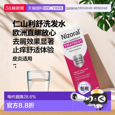 欧洲直邮Nizoral仁山利舒洗发水 酮康唑洗剂脂溢性皮炎去屑止痒