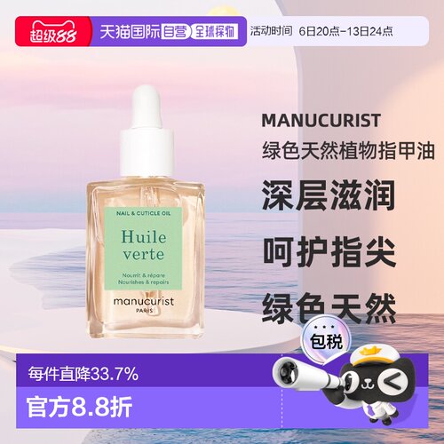 欧洲直邮Manucurist green法国有机 绿色天然植物指甲油15ml正品