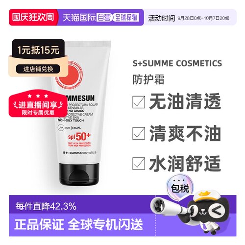 欧洲直邮S+SUMME COSMETICS无油清透清爽不油腻防护霜正品