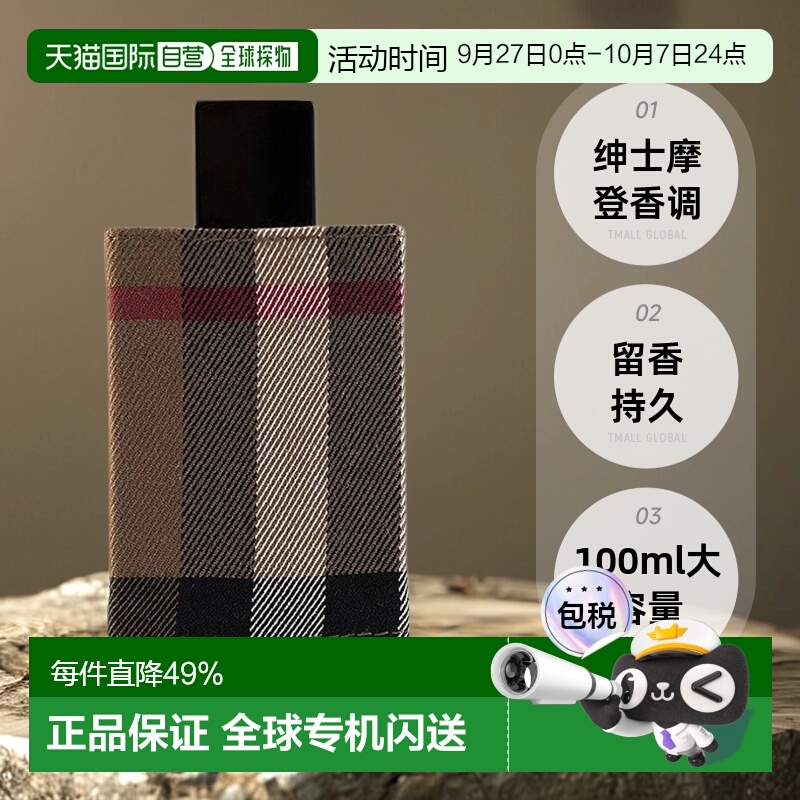 香港直邮博柏利新伦敦男士香水EDT留香持久小众香水100ml正品