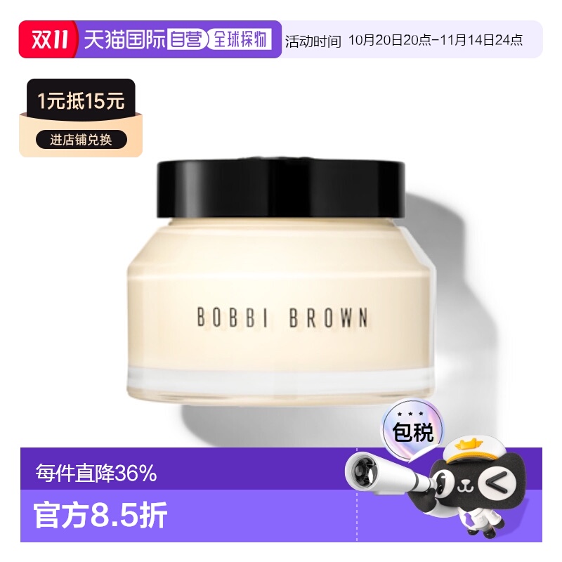 香港直邮Bobbi Brown芭比波朗妆前柔润底霜隔离妆前乳细腻正品