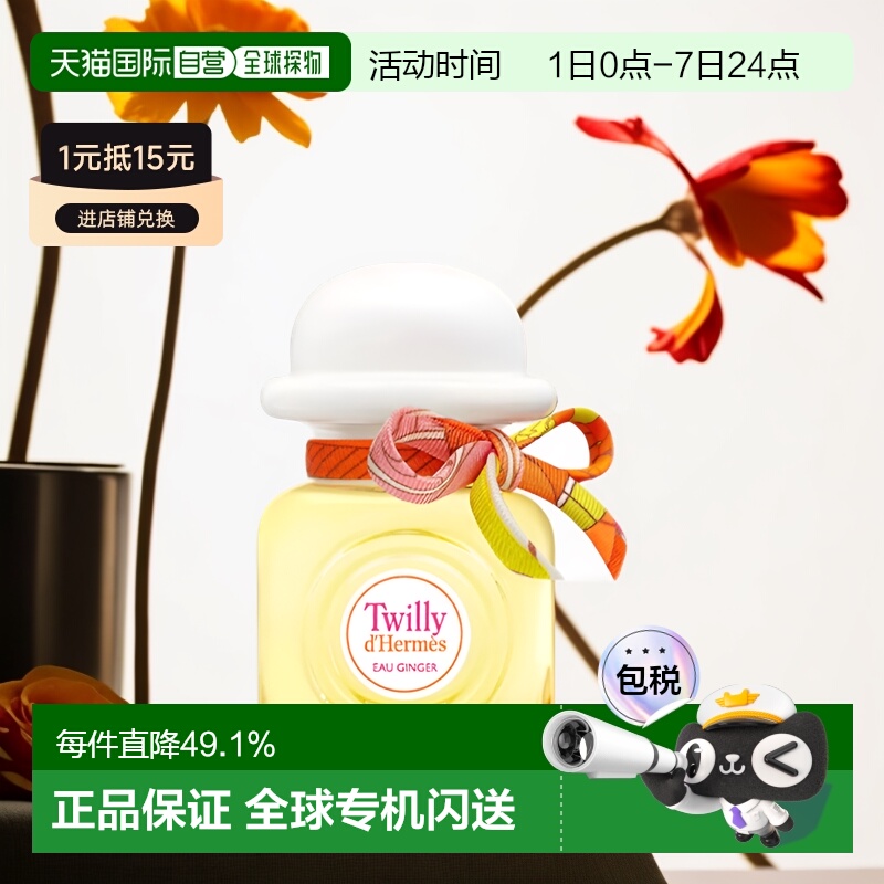 Hermes爱马仕女士香水EDP30ml