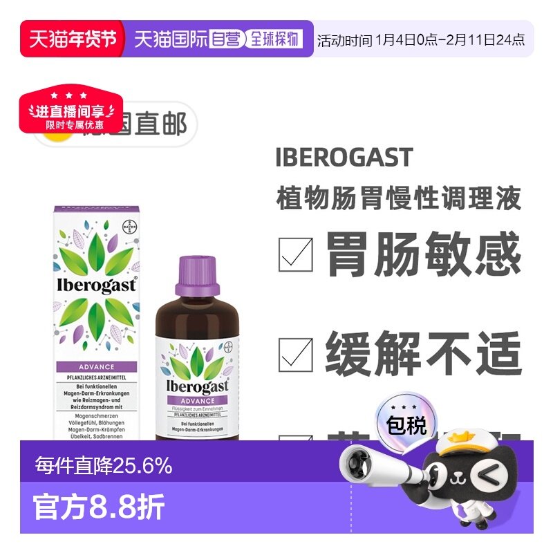 欧洲直邮德国拜耳Iberogast植物性肠胃慢性调理液100ml胃酸胃胀,OTC药品/国际医药,国际肠胃用药,淘宝优惠券,粉丝福利购,淘宝优惠卷