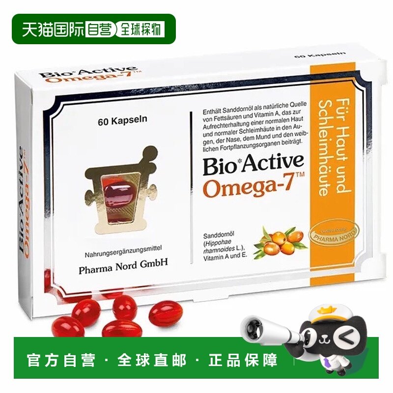 欧洲直邮法尔诺德PharmaNord沙棘油维A维E眼鼻口私处黏膜胶囊60粒,保健食品/膳食营养补充食品,其它植物提取物,淘宝优惠券,粉丝福利购,淘宝优惠卷