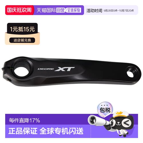 欧洲直邮SHIMANO Deore XT M8050 Hollowtech 左曲柄