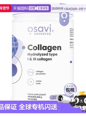 欧洲直邮Osavi胶原蛋白肽粉verisol水解小分子1型3型护发美肤