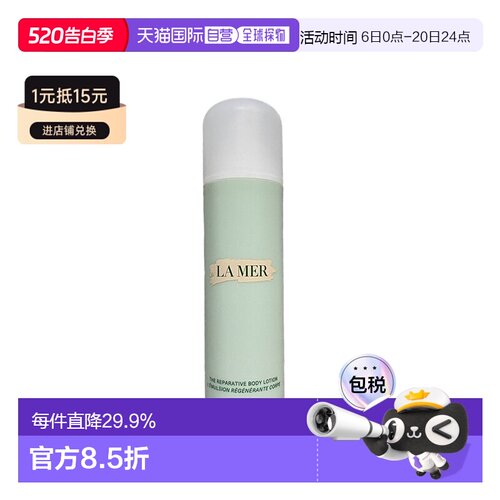 欧洲直邮LaMer海蓝之谜修护润肤露身体乳160ml正品滋润保湿护肤