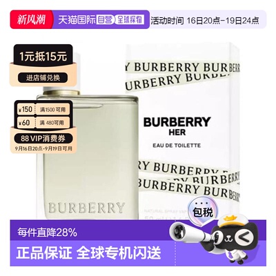 巴宝莉花与她系列青提软糖/逐梦伦敦/草莓牛奶香水30/50/100正品